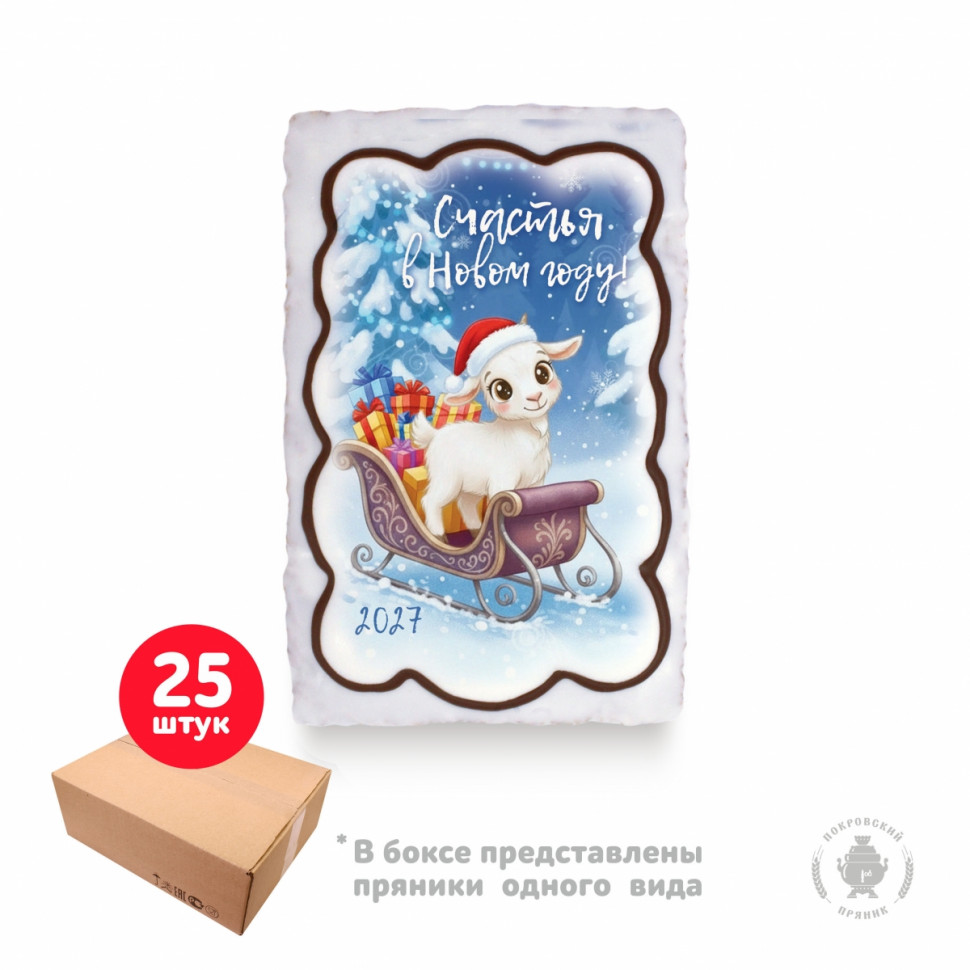  Пряник  130г новогодний "Счастья в Новом году Коза в санях", (коробка 25шт)   в Новозыбкове