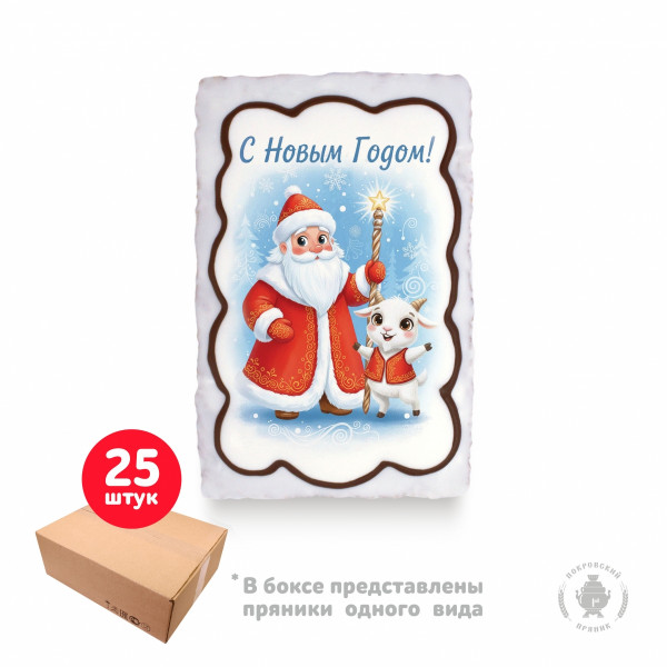 №1 Пряник  130г новогодний "Дед мороз с козой 2",(коробка 25шт) в Новозыбкове