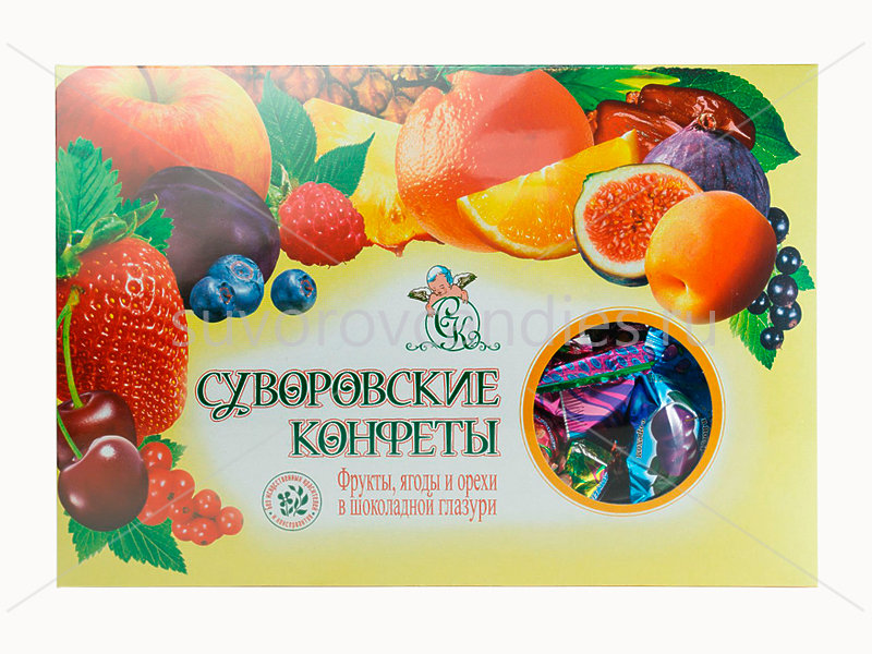  Суворовские конфеты (фрукты, ягоды, орехи) 500г в Новозыбкове